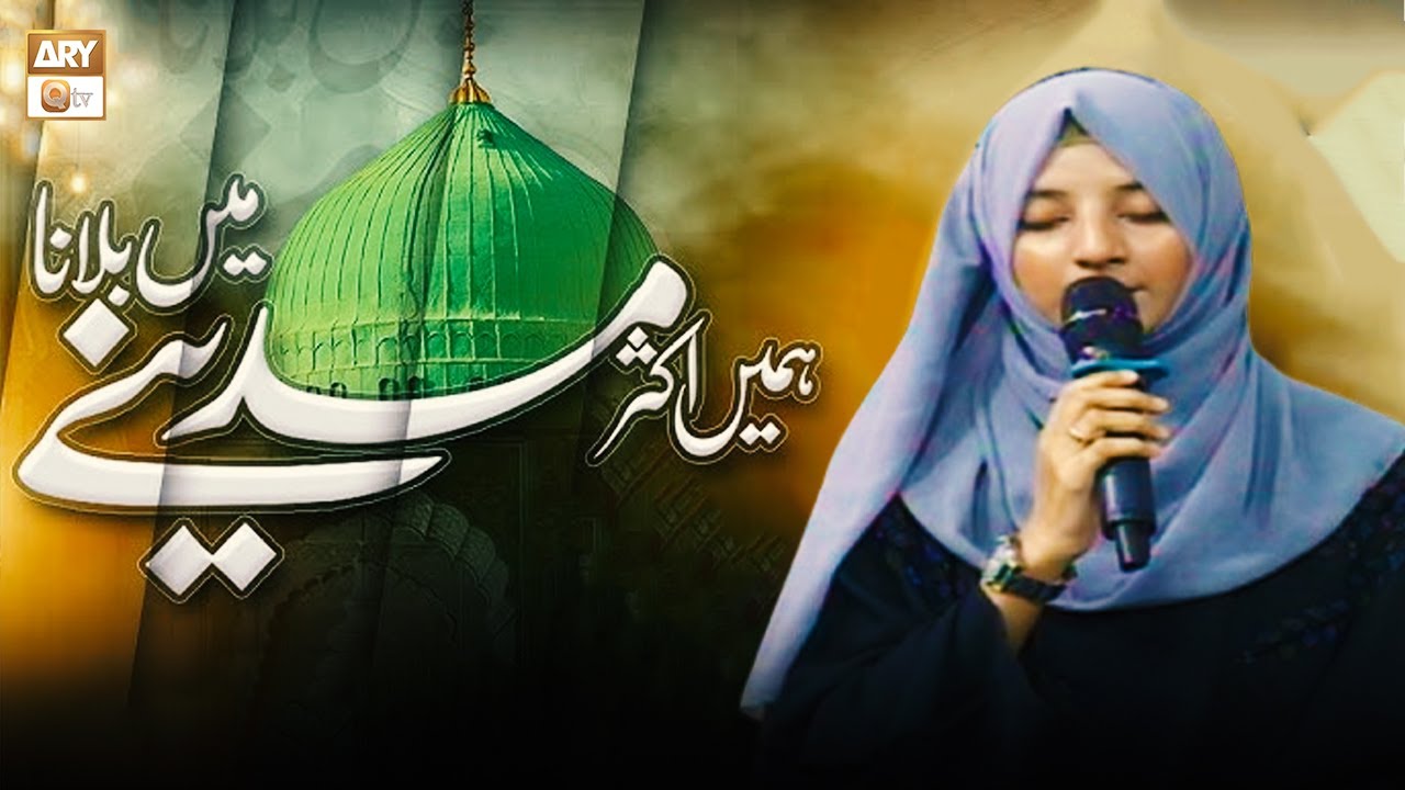 Hamein Aksar Madine Mein Bulana | Naat | Kashaf Nasir