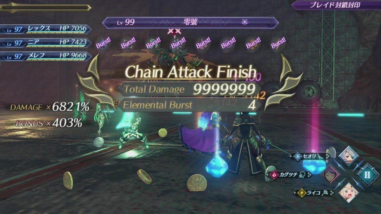 【ゼノブレイド2】チェインアタックで、カンスト（9999999ダメージ）しただけの動画