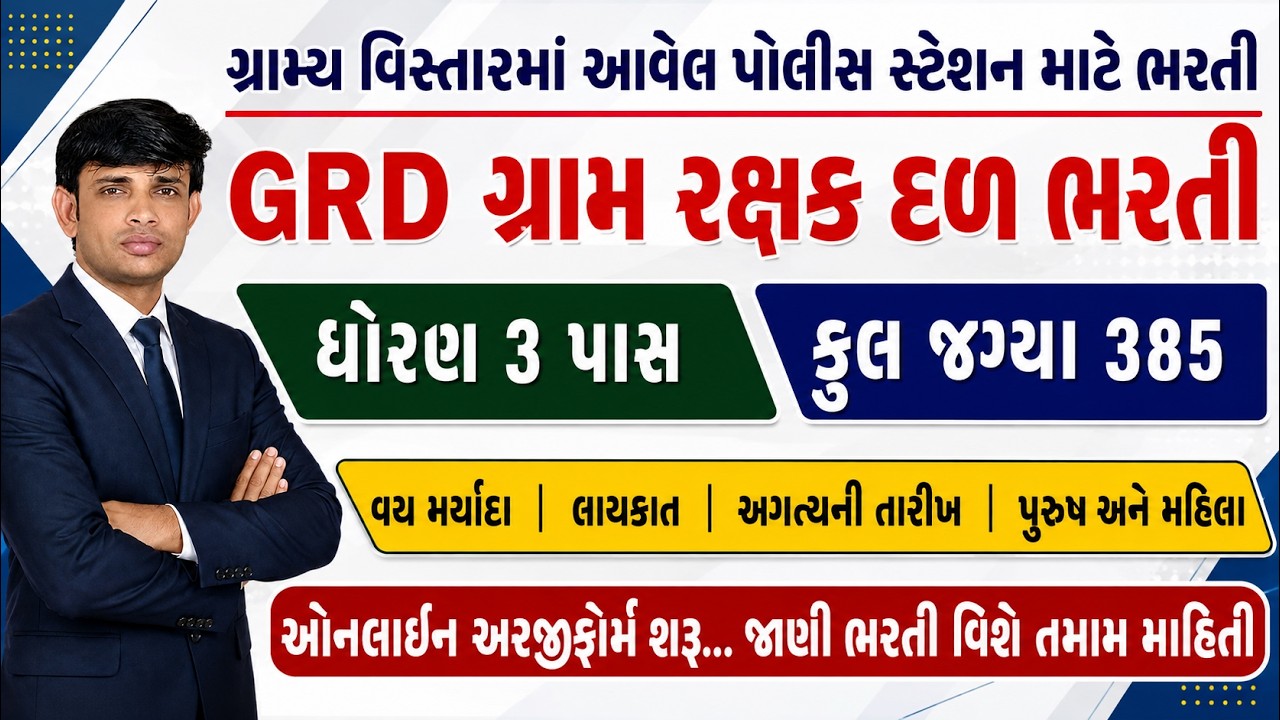 GRD Bharti 2026 Gujarat | Gram Rakshak Dal Recruitment 2026 | Gujarat GRD Bharti 2026