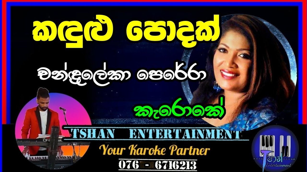 Kadulu podak Karoke / කඳුළු පොදක් / Chandraleka Perera #sinhalasongs #karoke #lyrics #backingtrack
