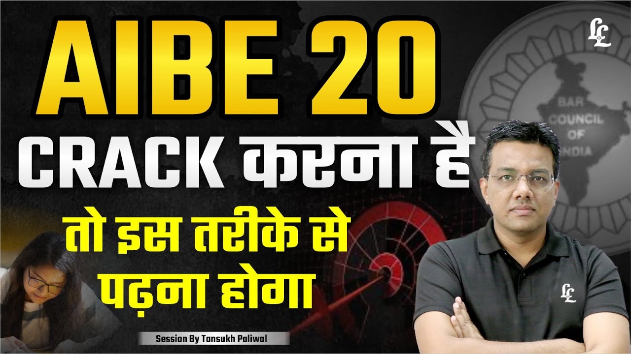 AIBE 20 Crack करना है तो इस तरीके से पढ़ना होगा | Sesison By Tansukh Paliwal Sir | Linking Laws