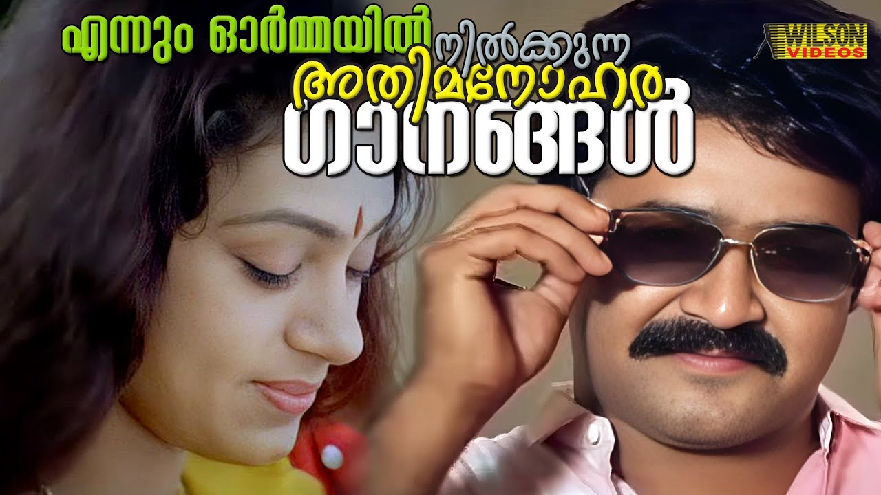 എന്നും ഓർമയിൽ നിൽക്കുന്ന മനോഹര ഗാനങ്ങൾ | Evergreen Malayalam Film Songs | Malayalam Evergreen Hits