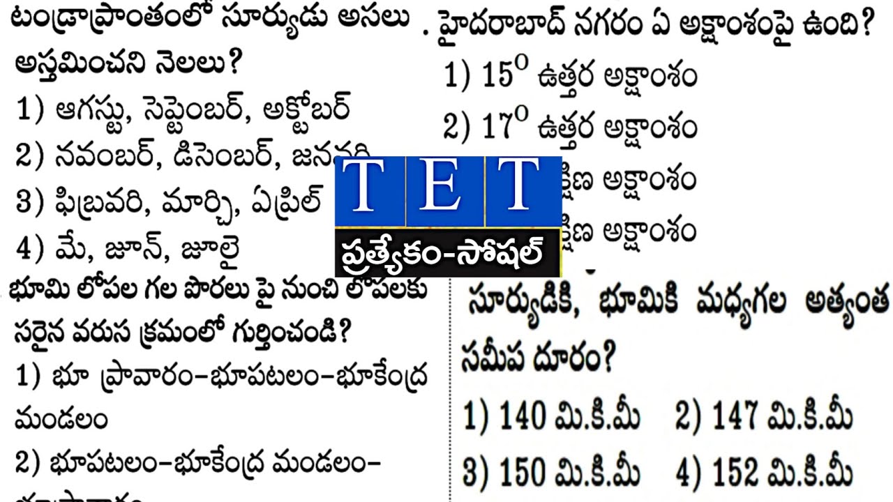 #Tstet| Social Practice bits Telugu| tstet 2023 | tsdsc | aptet| apdsc