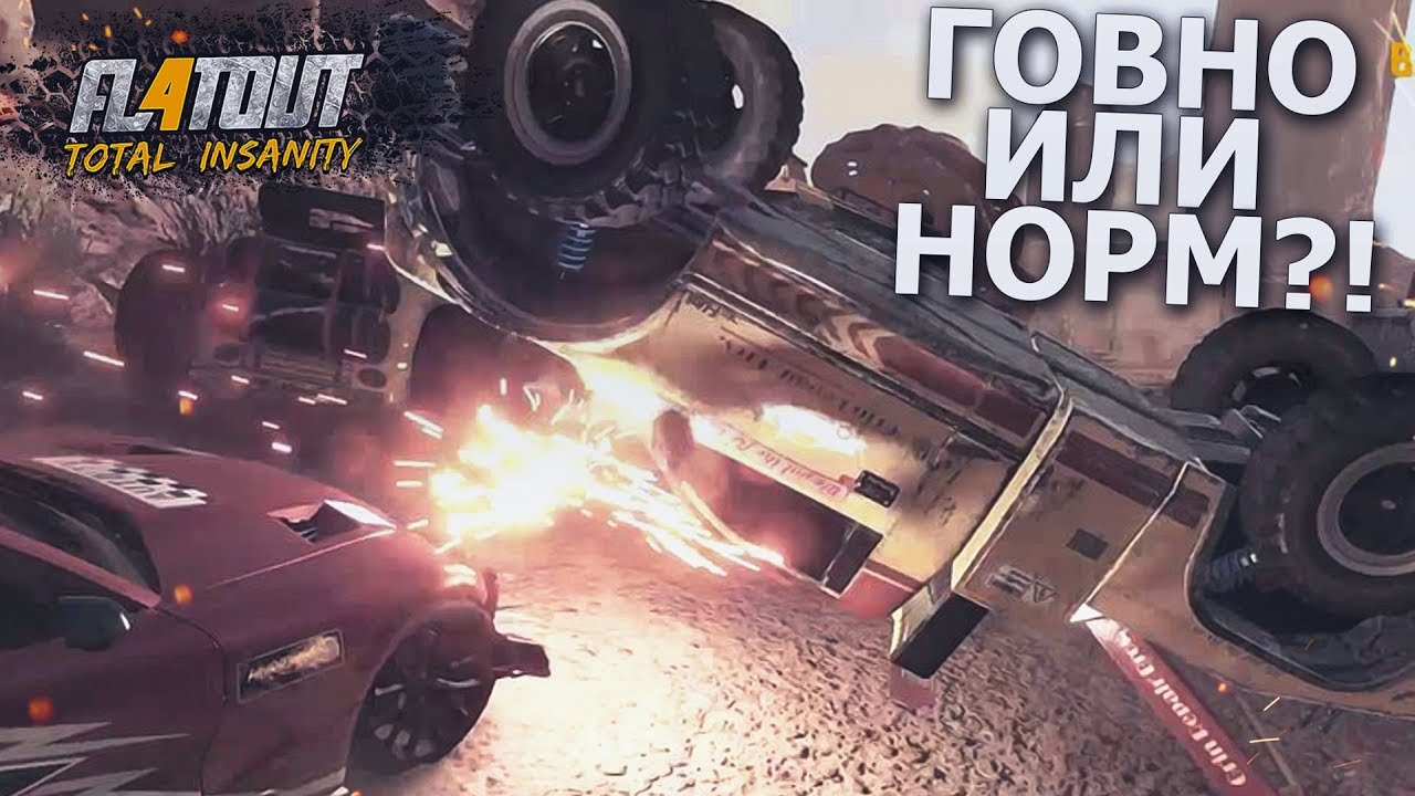 FLATOUT 4: TOTAL INSANITY - ГОВНО ИЛИ НОРМ?!