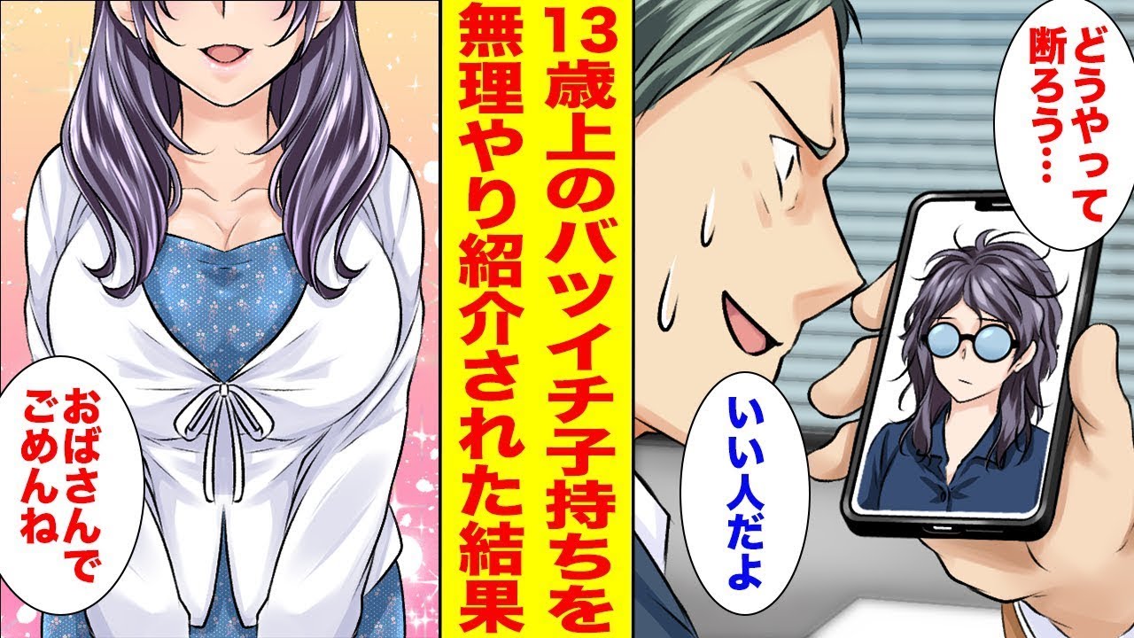 【漫画】取引先の社長に13歳年上のバツイチ子持ちを無理やり紹介された→当日待ち合わせ場所に行ってみると…ほか【まとめ】【胸キュン漫画ナナクマ】【恋愛マンガ】