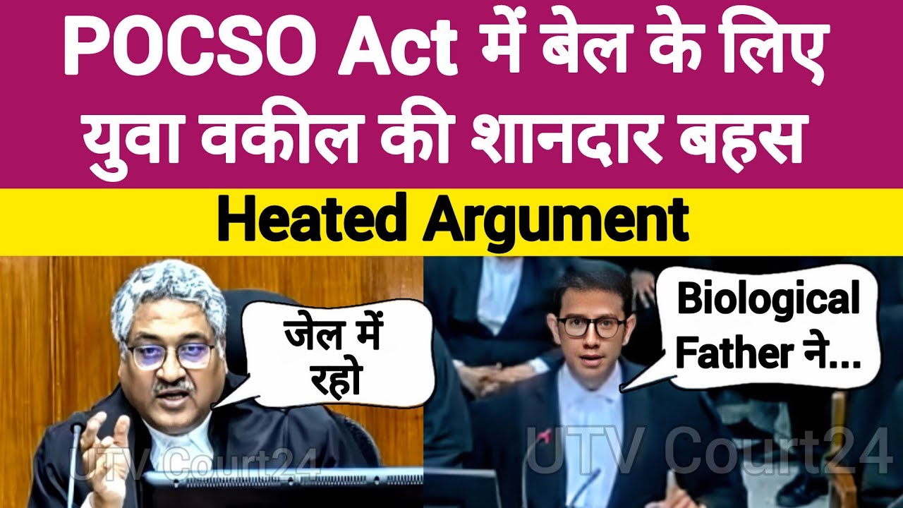 POCSO Act में Bail के लिए युवा वकील की शानदार बहस | #law 