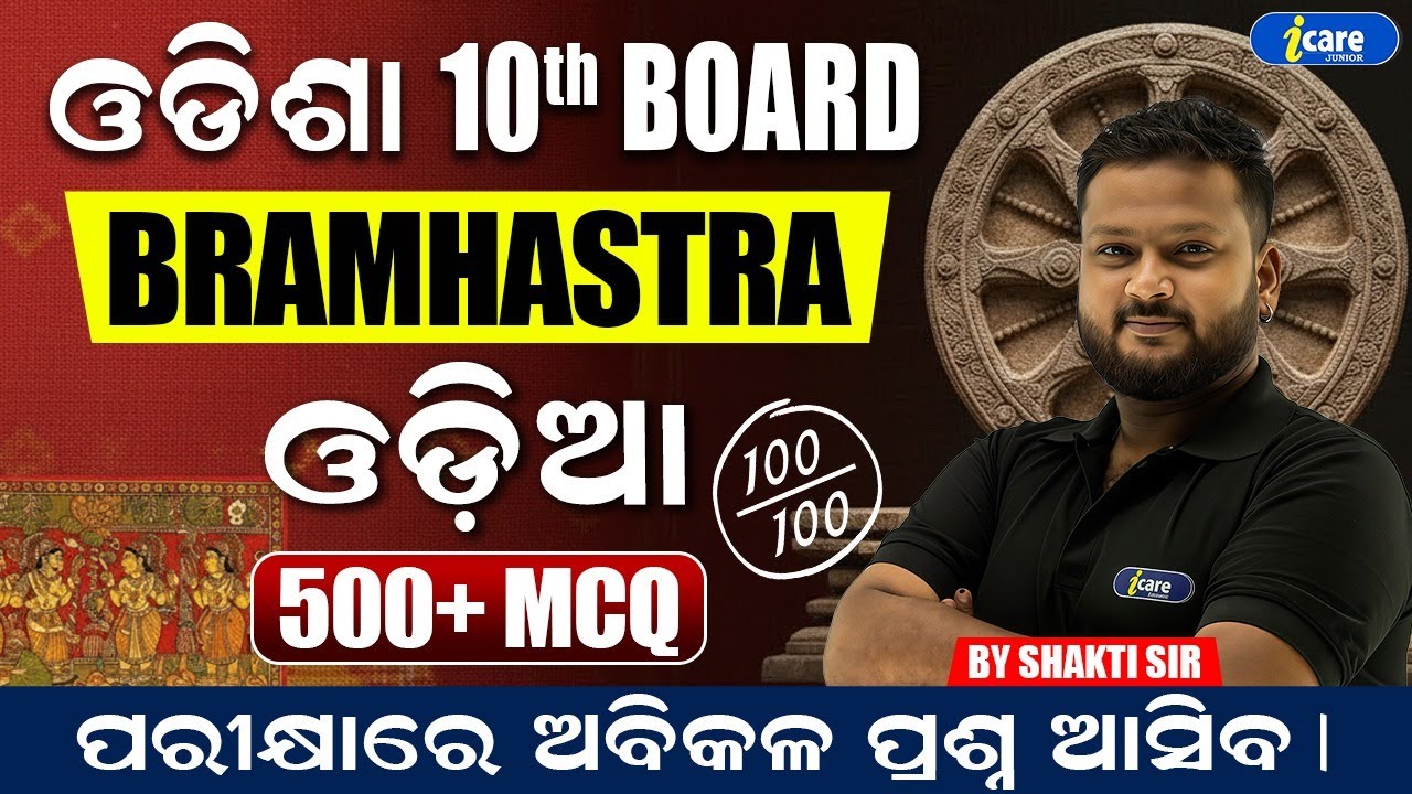Odisha Board Class 10 Odia Objective || Class 10 Odia Objective || Class 10th Objective Odia