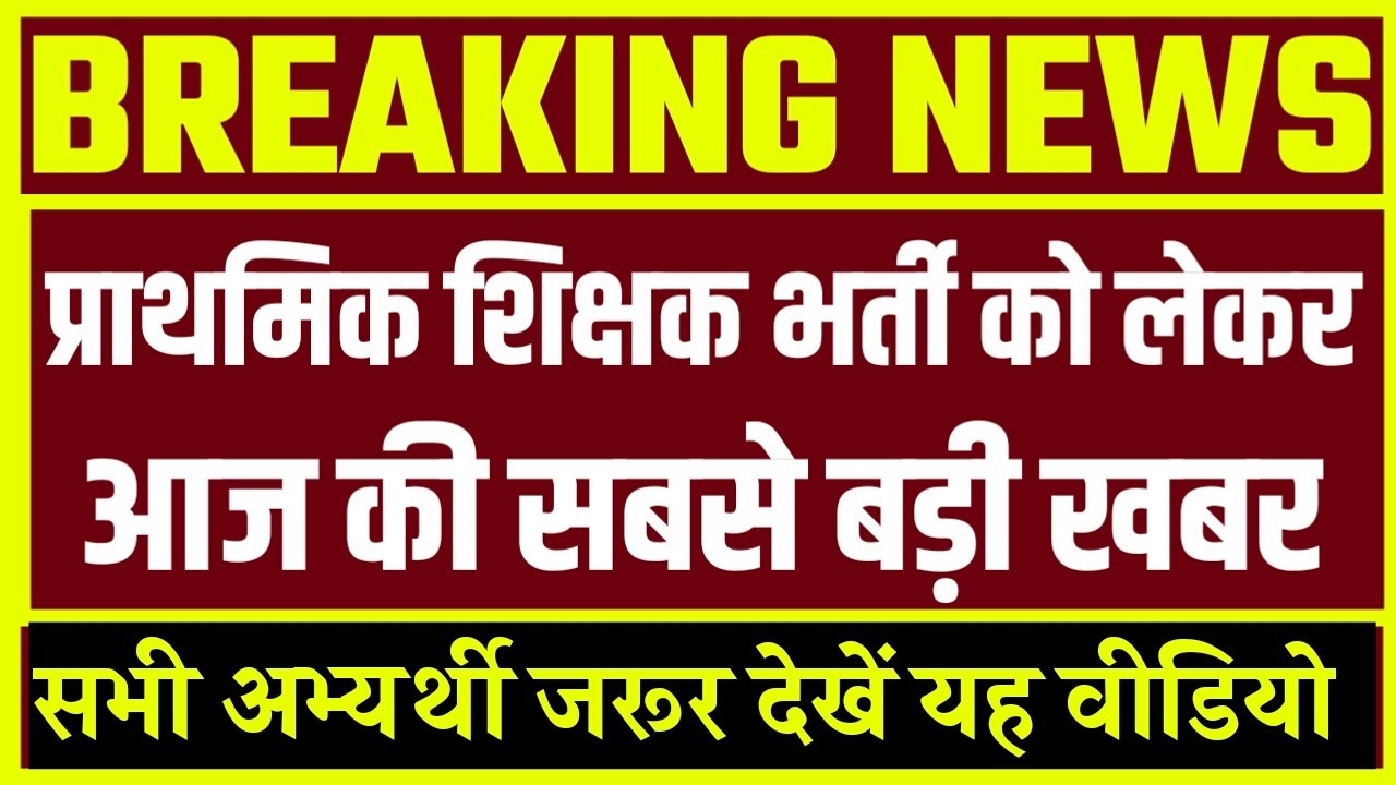 UP PRIMARY TEACHER LATEST NEWS | SUPER TET NEWS TODAY | UPTET 2020 NOTIFICATION |UPTET 2020 KAB HOGA
