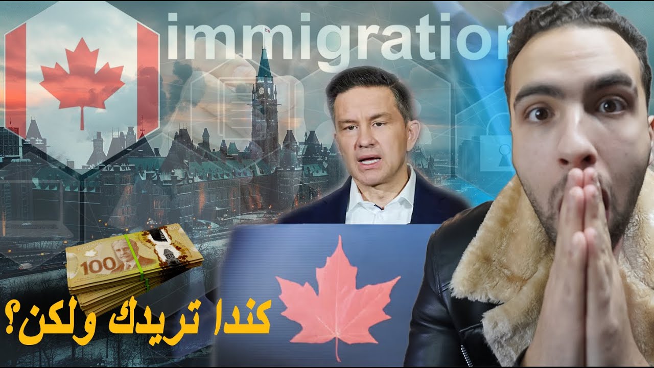 الهجرة إلى كندا… فرصة العمر أم لعبة اقتصادية؟ 💰🇨🇦