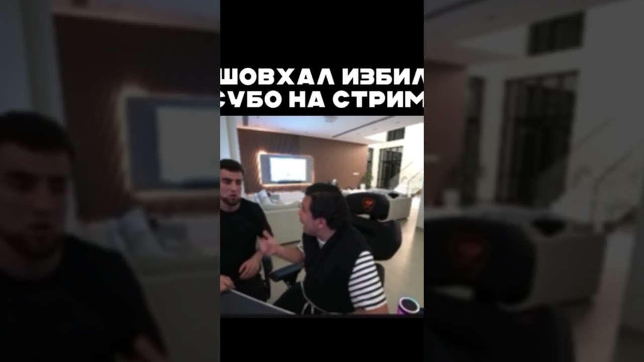 ⚡️Блогера SUBO избили в прямом эфире!Боец Шовхал начал бить SUBO на стриме из-за…