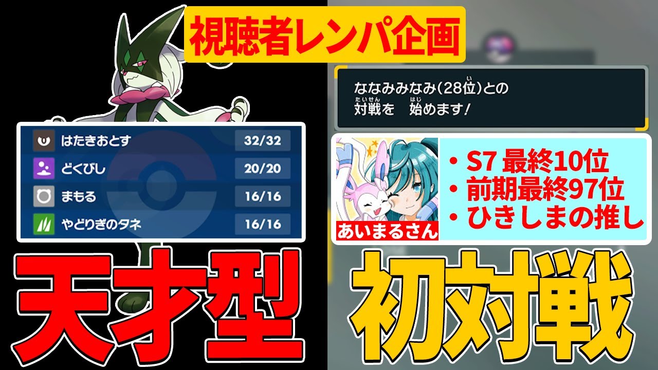 【視聴者レンパ】天才型マスカーニャが強すぎた & 推しとマッチングした【ポケモンSV】