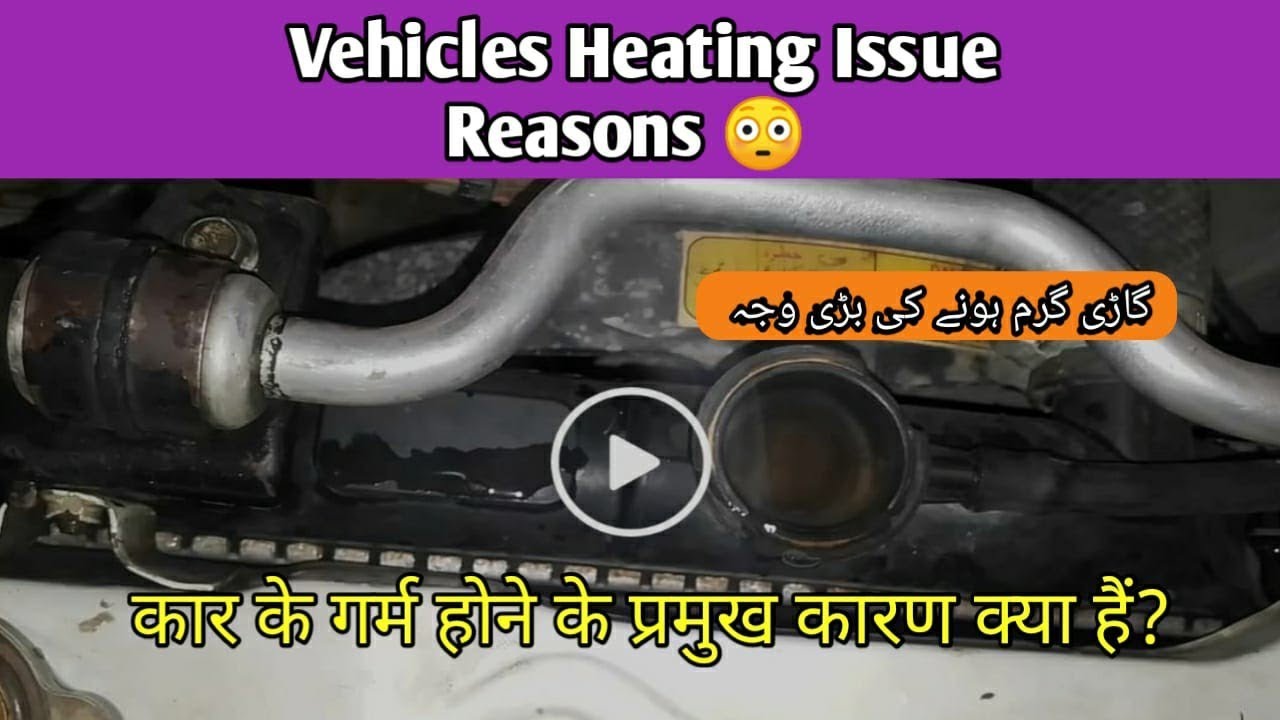 What Causes Vehicle & Cars Over Heating | Suzuki Cultus Overheating Fix | 5 Reasons Cars OverHeating