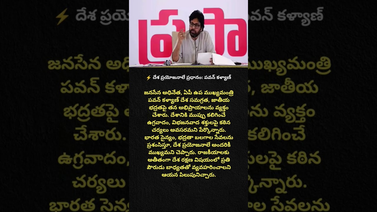 Pawan Kalyan's Strong Message on National Security 🇮🇳 | Powerful Speech That Goes Viral |Telugu News