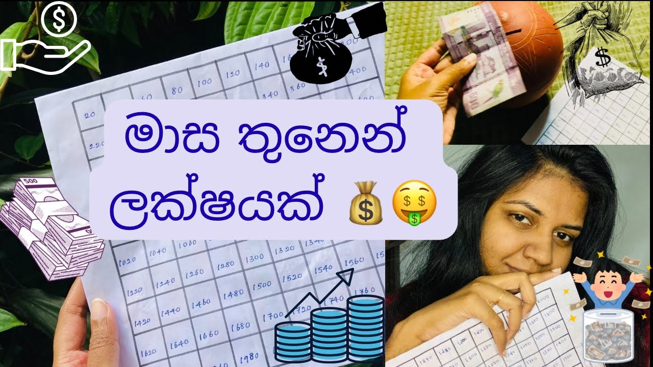 අතේ සතයක්වත් ඉතිරි වෙන්නේ නැද්ද? 💸 මෙන්න විසඳුම! 💡 ✨| Rs. 20 Savings Challenge 📈