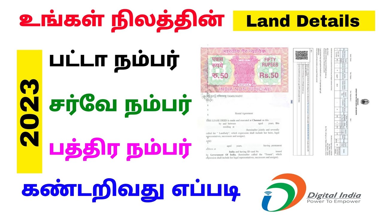 how to check survey number online 2023 | check patta and document number | Tricky world