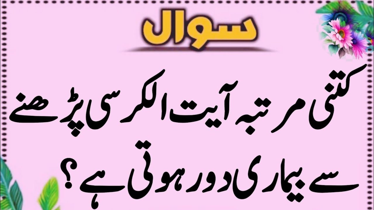 Top Islamic Questions Answers - UrduQuiz - Islamic Paheliyan - Islami SawalJawab - Islamic Quiz 