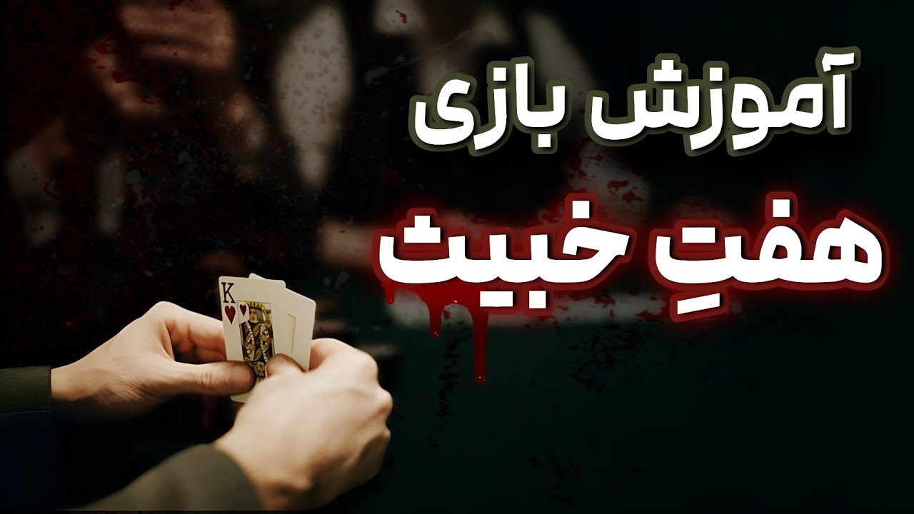خفن ترین بازی مخصوص شب هالووین 🎃🪓