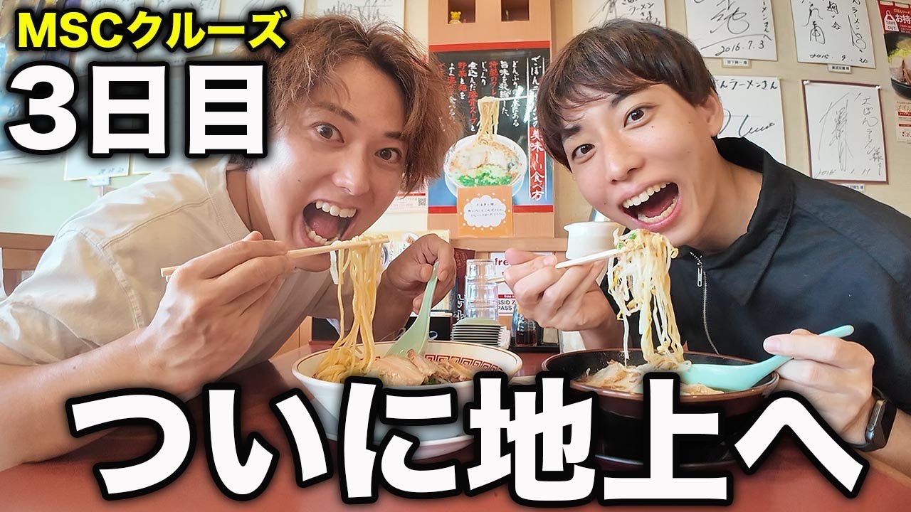 【クルーズ旅3日目】ついに鹿児島へ初上陸！滞在3時間で絶品グルメを食べ尽くせ！【MSCベリッシマ】