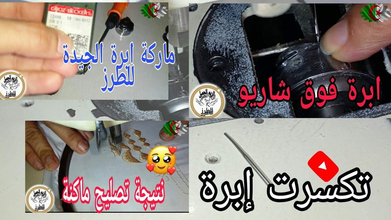 تكسرتلي إبرة/الشاريو حبس مايدورش/ ارواحو تشوفو كيفاه ريقلت ماشينتي في مدة قصيرة😍👍ودون تعب