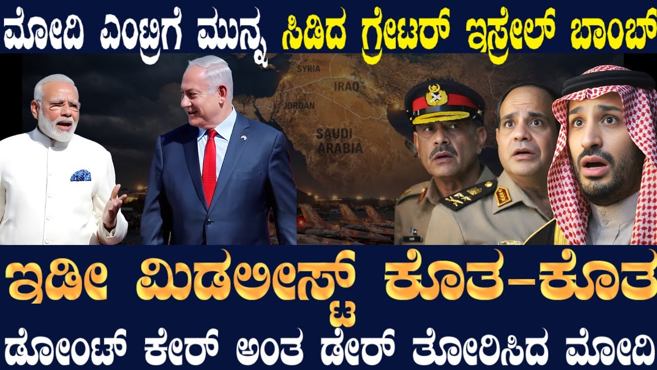 ಮೋದಿ ಎಂಟ್ರಿಗೂ ಮುನ್ನವೇ ಮಿಡಲೀಸ್ಟ್ ಶೇಕ್ ! ಟ್ರಂಪ್ ಆಪ್ತನ ಸ್ಫೋಟಕ ಹೇಳಿಕೆಗೆ ಮುಸ್ಲಿಂ ರಾಷ್ಟ್ರಗಳು ಕೆಂಡ !