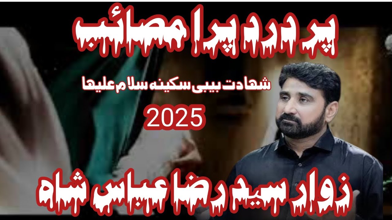Masaib Bibi Sakina SA | Syed Raza Abbas Shah Sindhi Osara New Nohay 2022 Bibi  معصوم  Sakina s.a