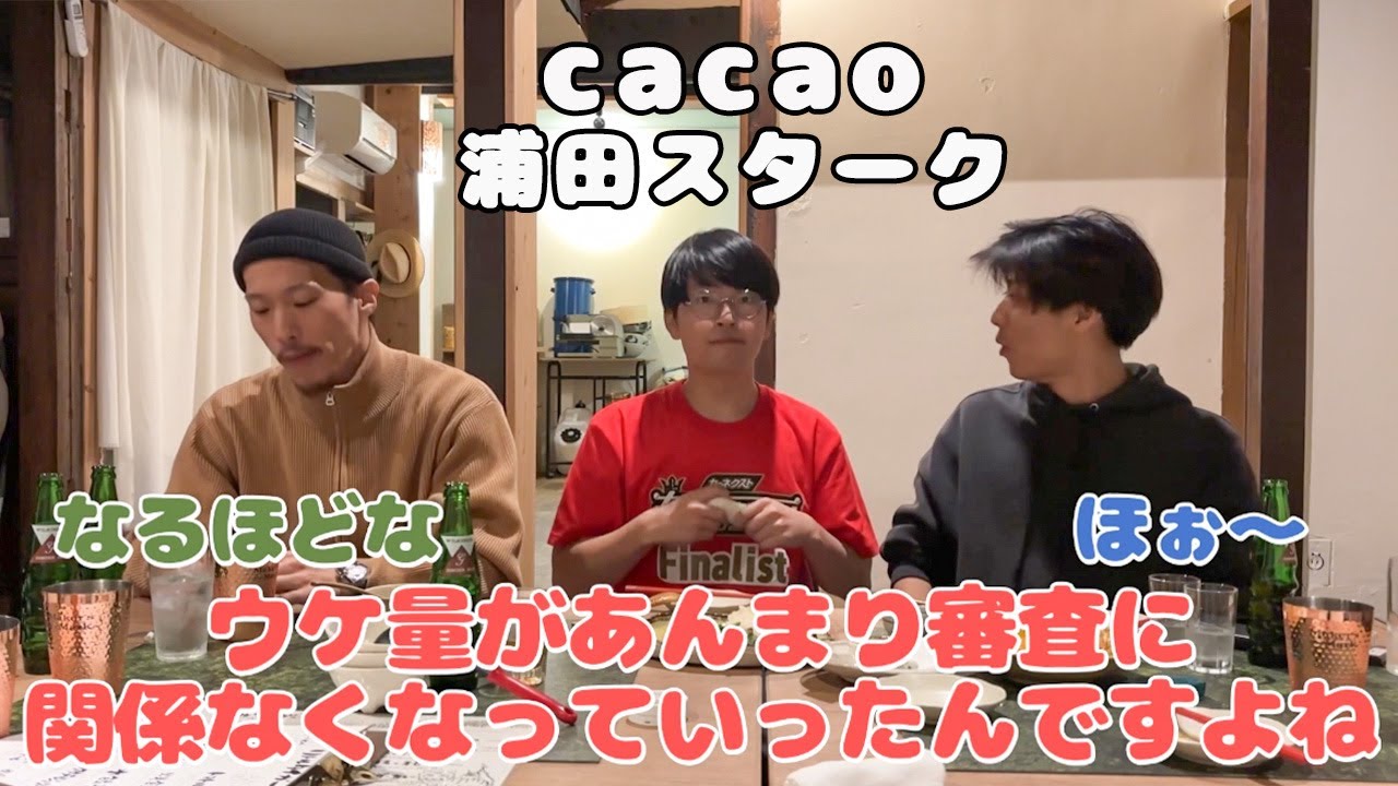 ファイナリストにキングオブコントの不満を吐かせた