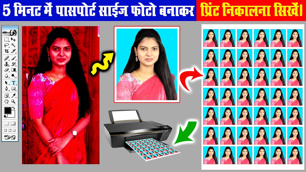 Passport Size Photo Kaise Banaye | Passport Size Photo in Photoshop | Passport Size Photo Print