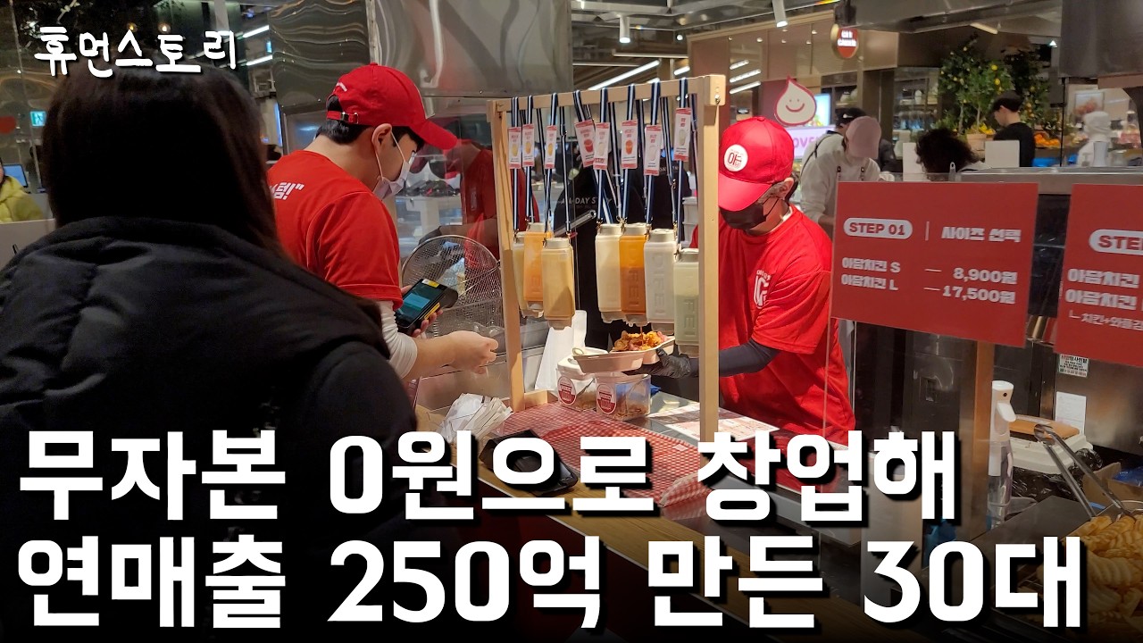 무자본으로 창업해 6개월 동안 가게 5개 차린 34살