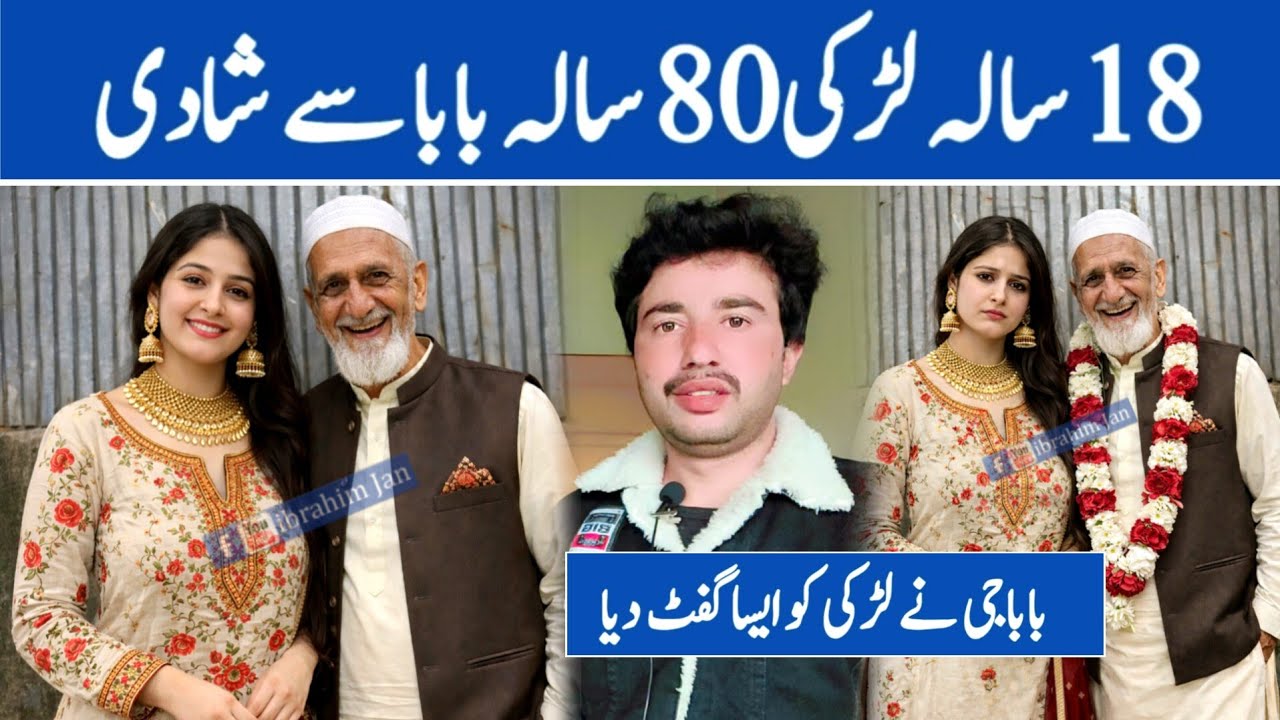 شادی مبارک 18 سالہ لڑکی 80 سالہ باباجی سے شادی لڑکی کو ایسا گفٹ لوگ خیران ibrahim Jan Ep# 1131