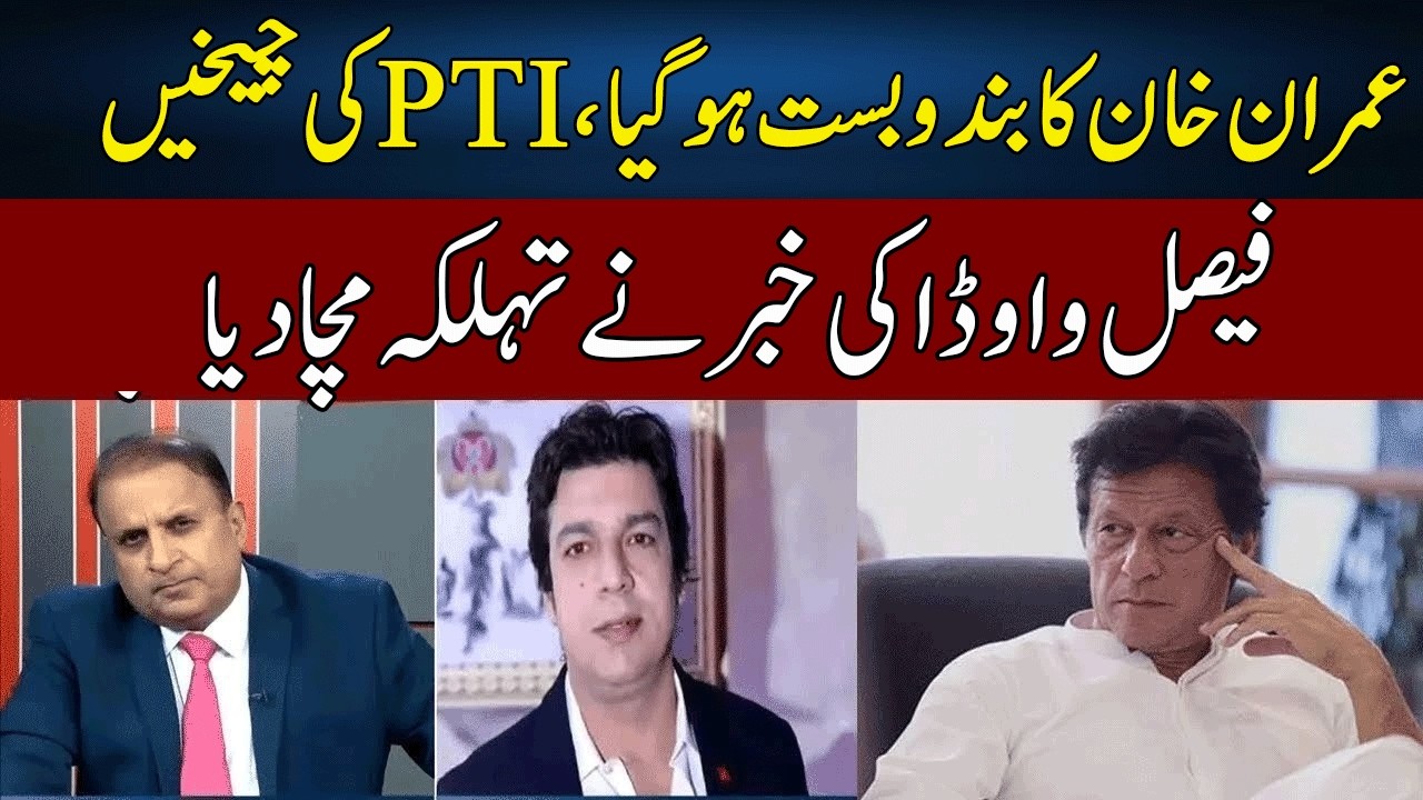 Faisal Vawda's Big Prediction | Bad News For Imran Khan | Madd e Muqabil | Neo News | JE2P