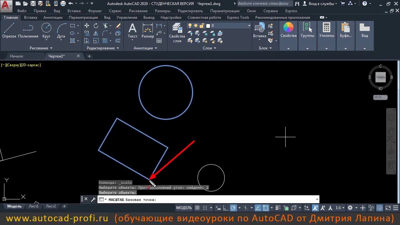 Видеоурок по AutoCAD 2020: Команда Масштаб