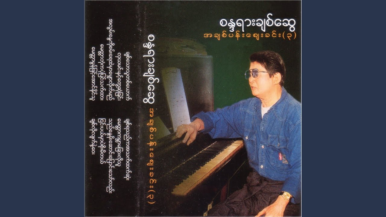 Thi Nway Moe Saung Pyoung Thaw Lal