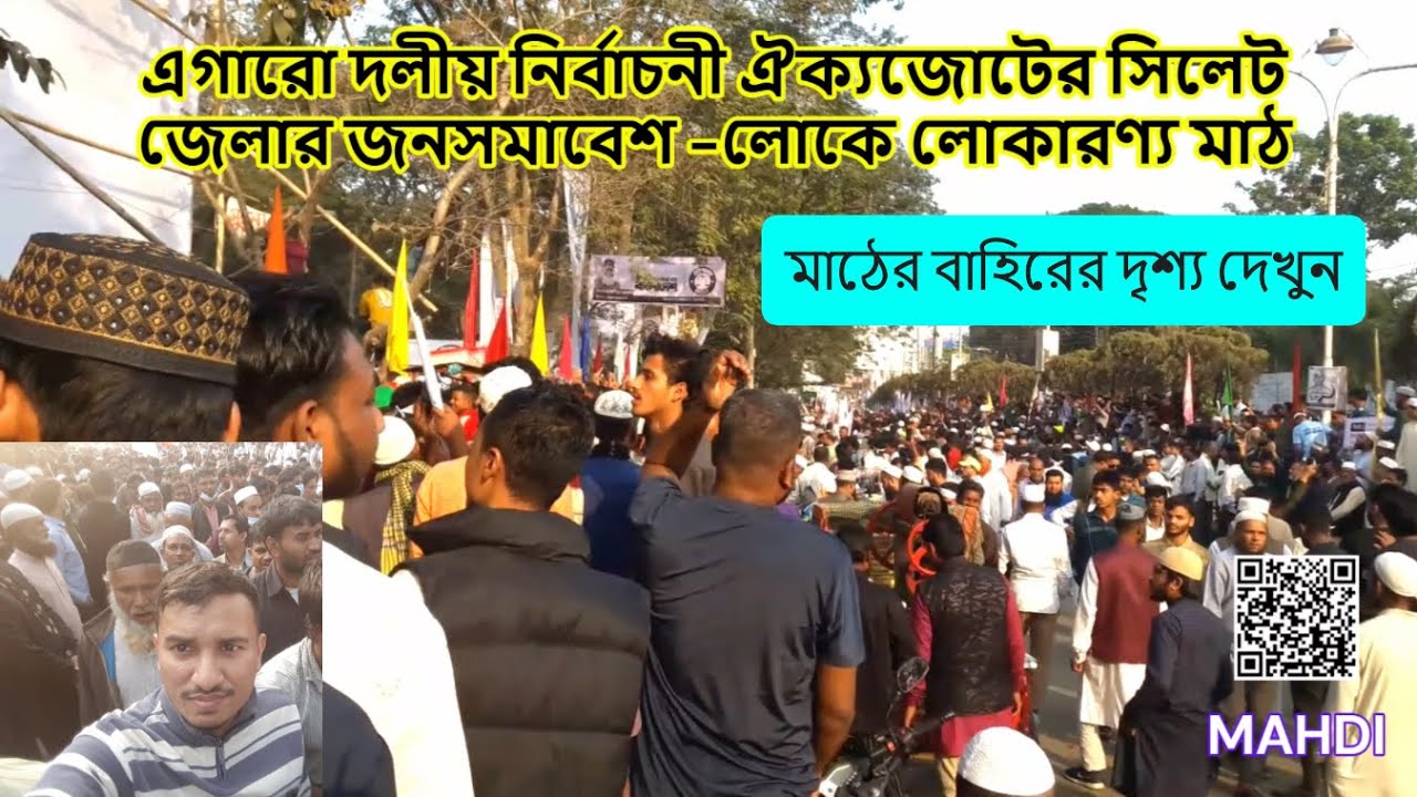 এগারো দলীয় নির্বাচনী সমাবেশে সিলেট-সুনামগঞ্জের প্রার্থীদের পরিচয় করিয়ে দিচ্ছেন আমিরে জামায়াত |Sylhet