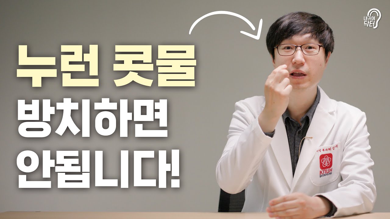 누런 콧물이 난다면? 