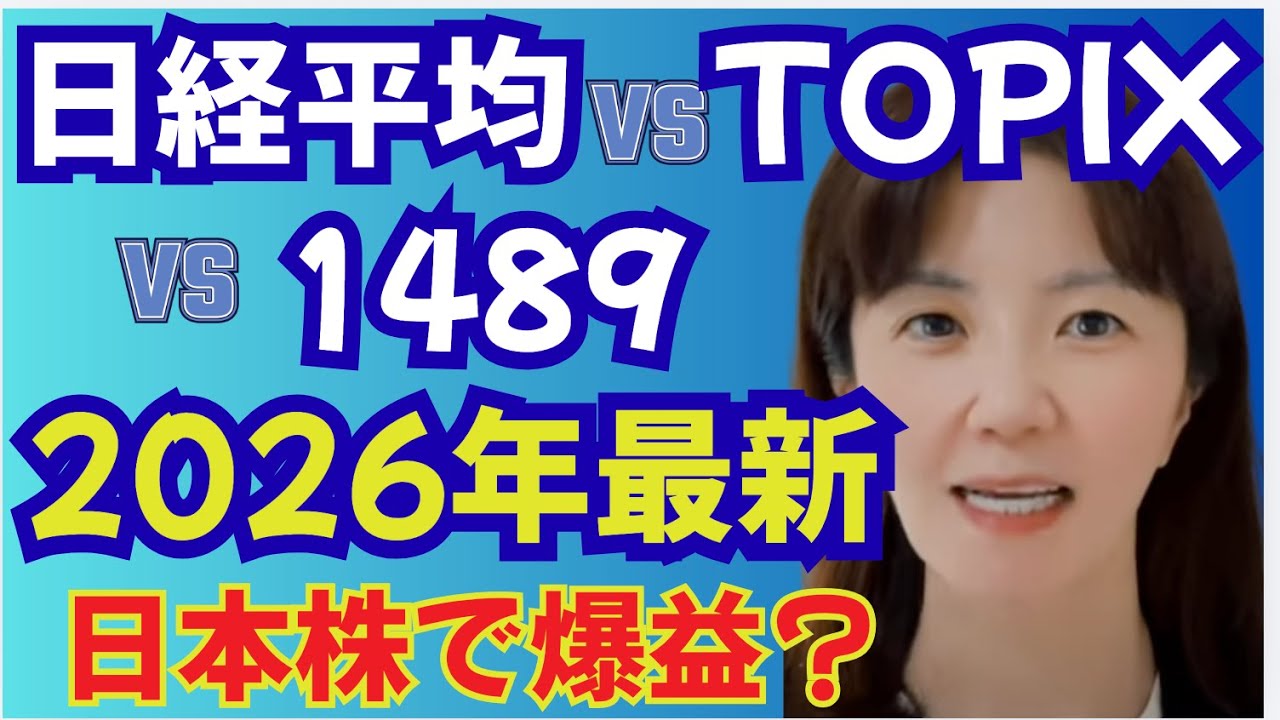 【禁断の組み合わせ】eMAXIS Slim vs 日本高配当株！新NISAで月5万円稼ぐ「最強の二刀流」【1489/TOPIX/日経平均】