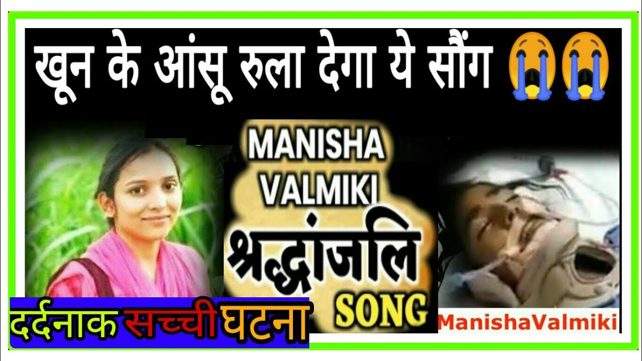 Manisha valmiki | sad song 😭😭हाथरस की बेटी के लिए न्याय की गुहार Shere Kare 🙏🙏Singer Naresh atal