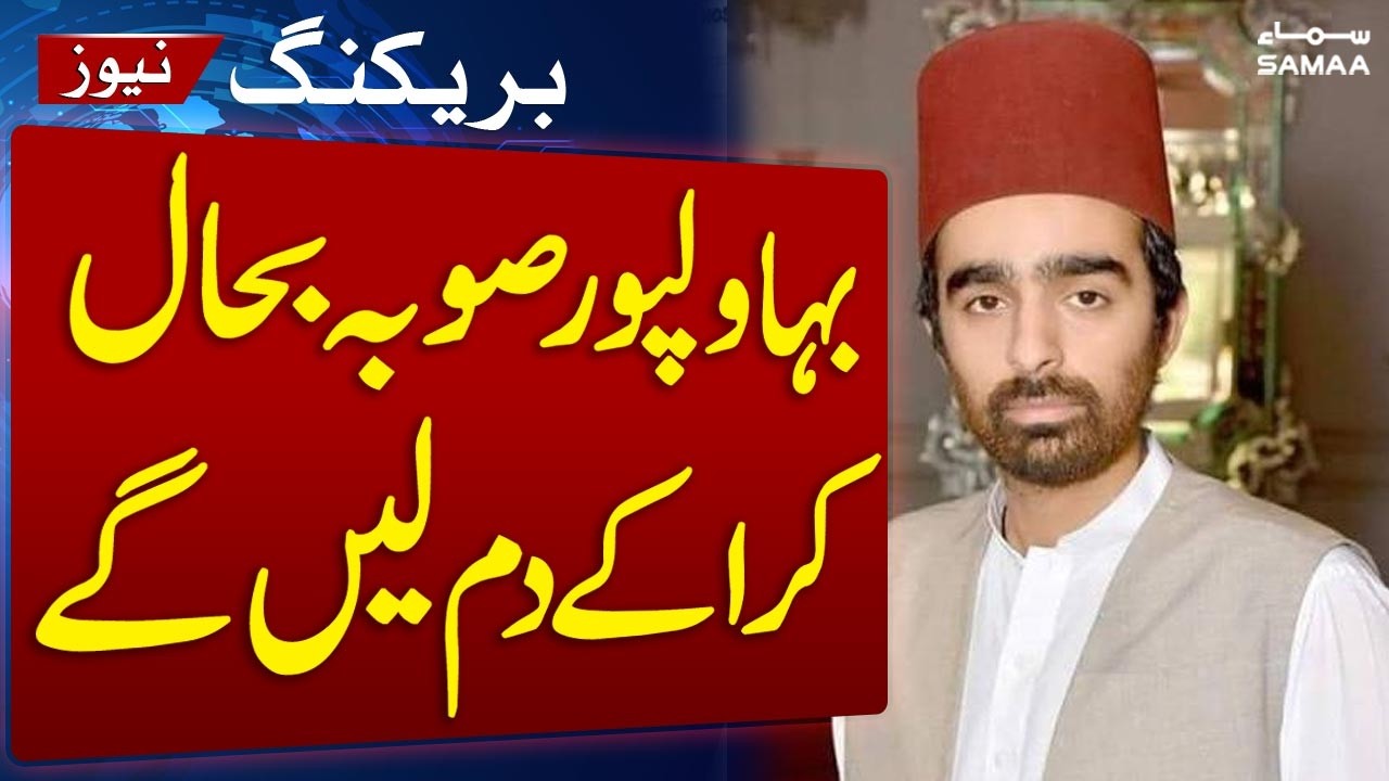 New Provinces Across Pakistan | &ldquo;We Will Not Back Down&rdquo; | Nawab Bahawal Abbasi | SAMAA TV