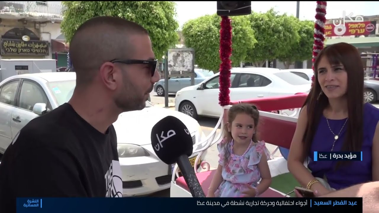 أجواء احتفالية وحركة تجارية نشطة في أول أيام العيد في مدينة عكا 2.5.2022