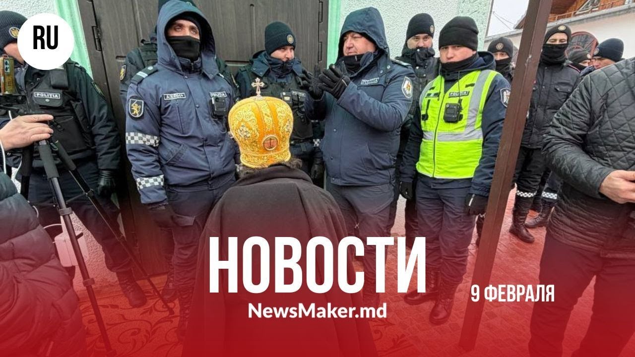Мунтяну принесли бублик / Архиепископ встал на колени перед полицией/ В Молдове потеплеет на 15°C