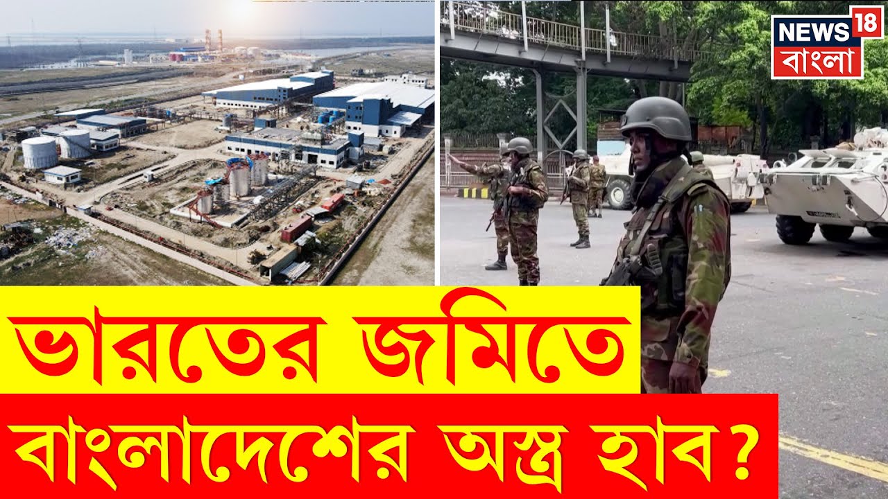 Bangladesh News Today | ভারতের বাতিল জমিতে Yunus সরকারের Defence Economic Zone! | N18G
