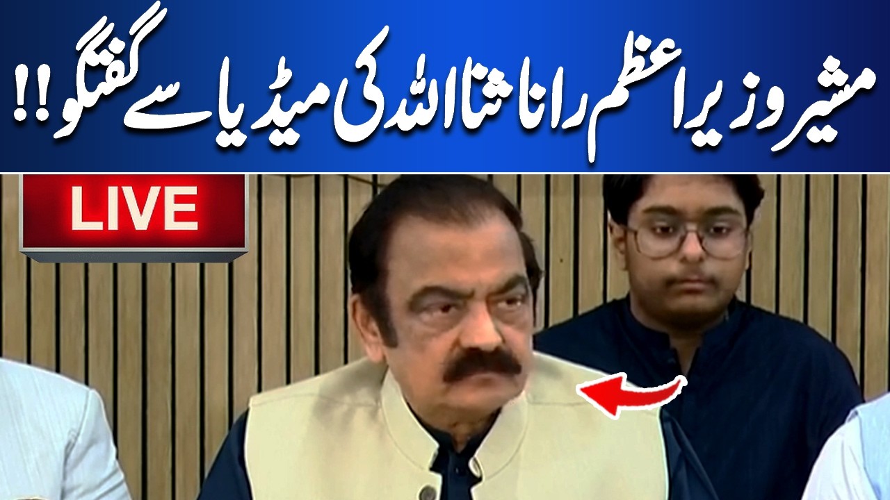 LIVE | Advisor to the Prime Minister Rana Sanaullah Media Talk | Dunya News
