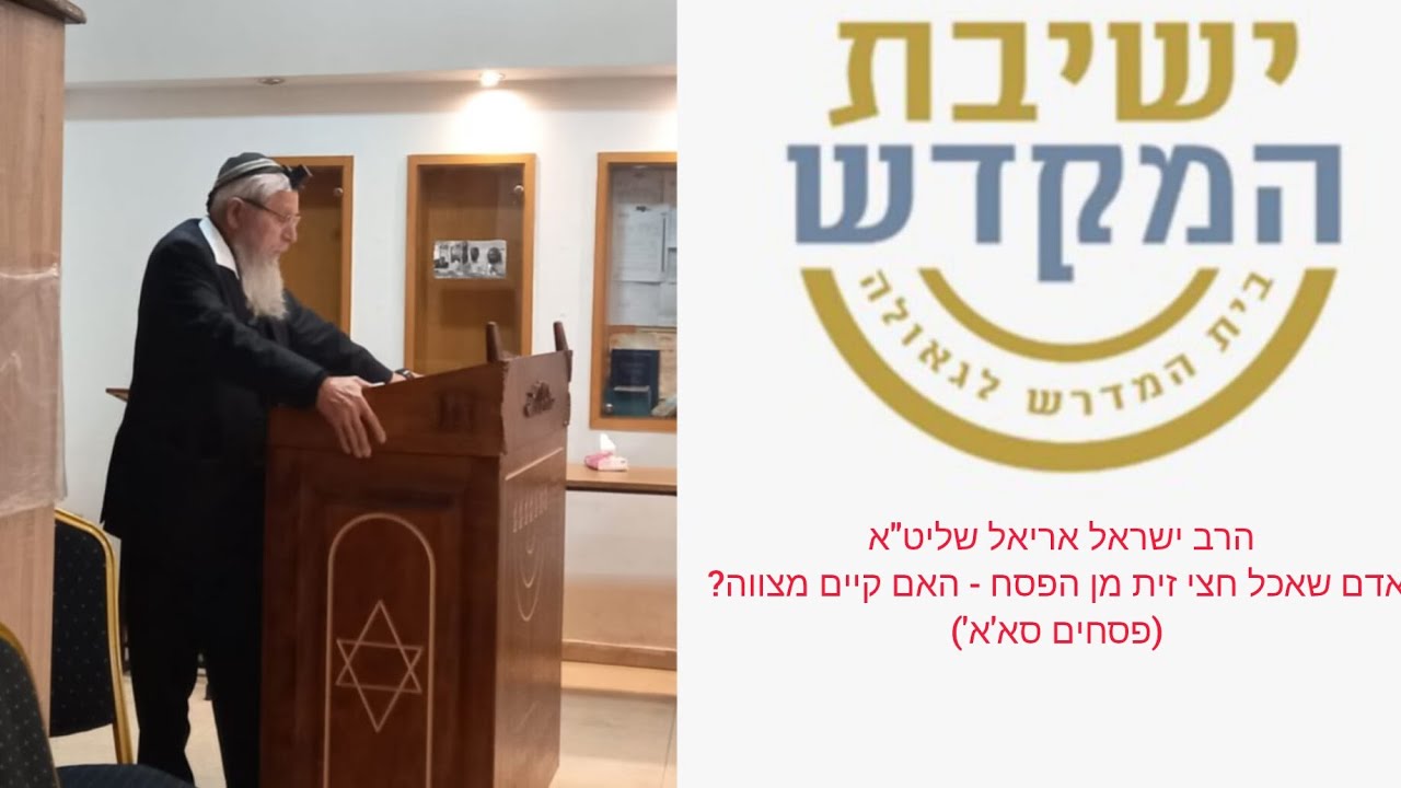 הרב ישראל אריאל שליט