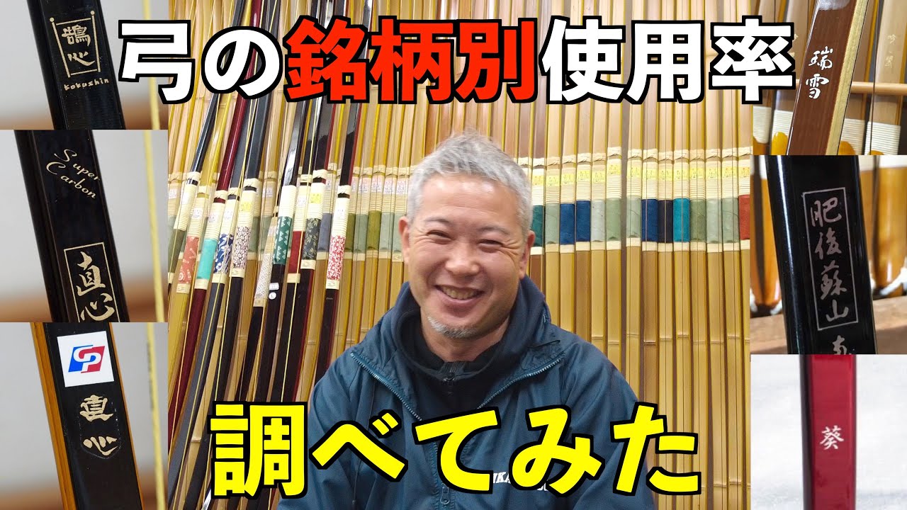 【Twitterフォロワー1万人検証企画】弓の銘柄別使用率ランキング！