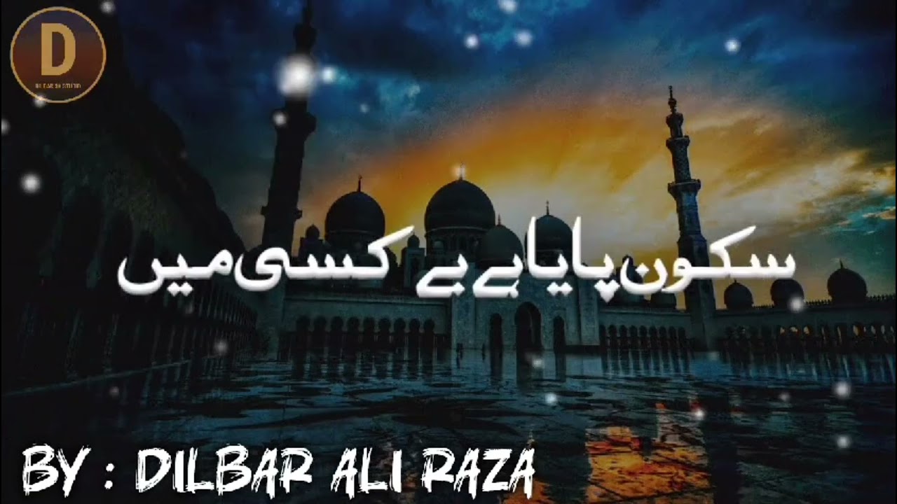 Girty Girty Sambhal gya hon | New heart Touching naat | Original by: Gulam Mustafa qadri | #trending