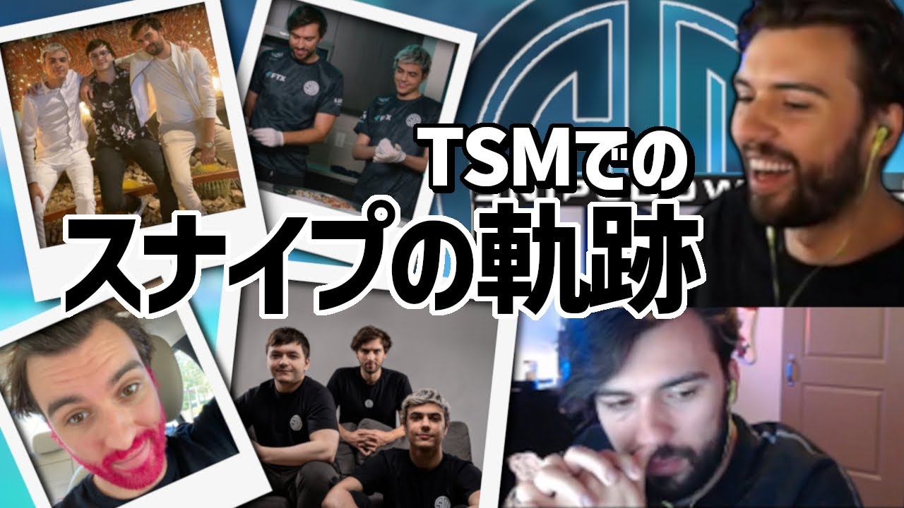 [Спасибо, Снайп] Лучшие моменты Снайпа в TSM!! Лучшие моменты Snipe Down!! [Японские субтитры] [A...