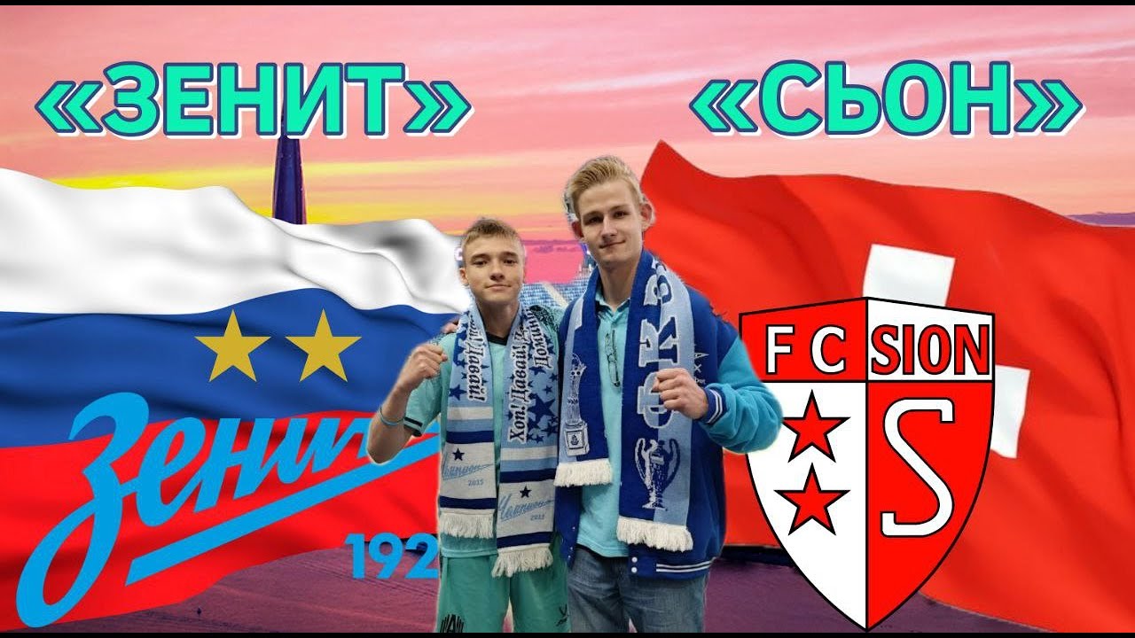 ЗЕНИТ - СЬОН / Товарищеский матч / Влог с ЗЕНИТ АРЕНЫ / FIFERS CLUB