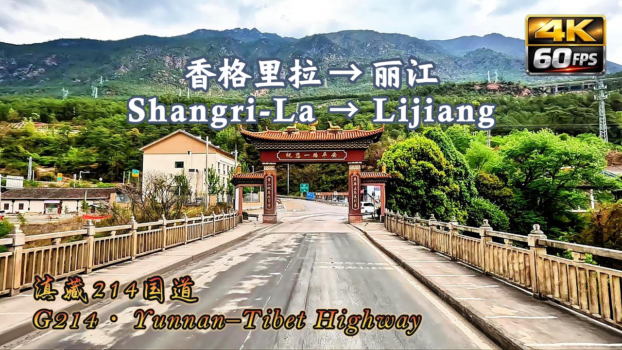 Китай | Живописная поездка из Шангри-Ла в Лицзян 🇨🇳 | Тибетские регионы Юньнани | 4K HDR🚗🚗🚗