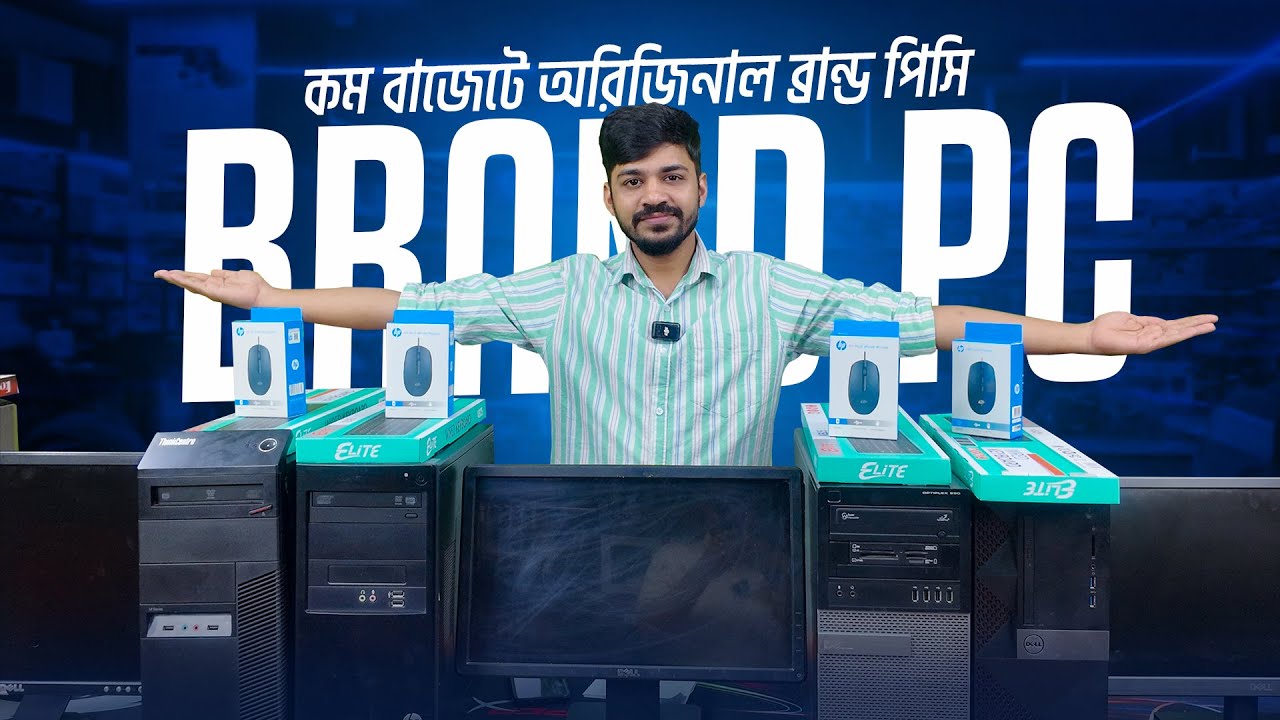 অল্প বাজেটে ব্রান্ড পিসি💥 Original Brand PC in BD😍 Brand Budget PC