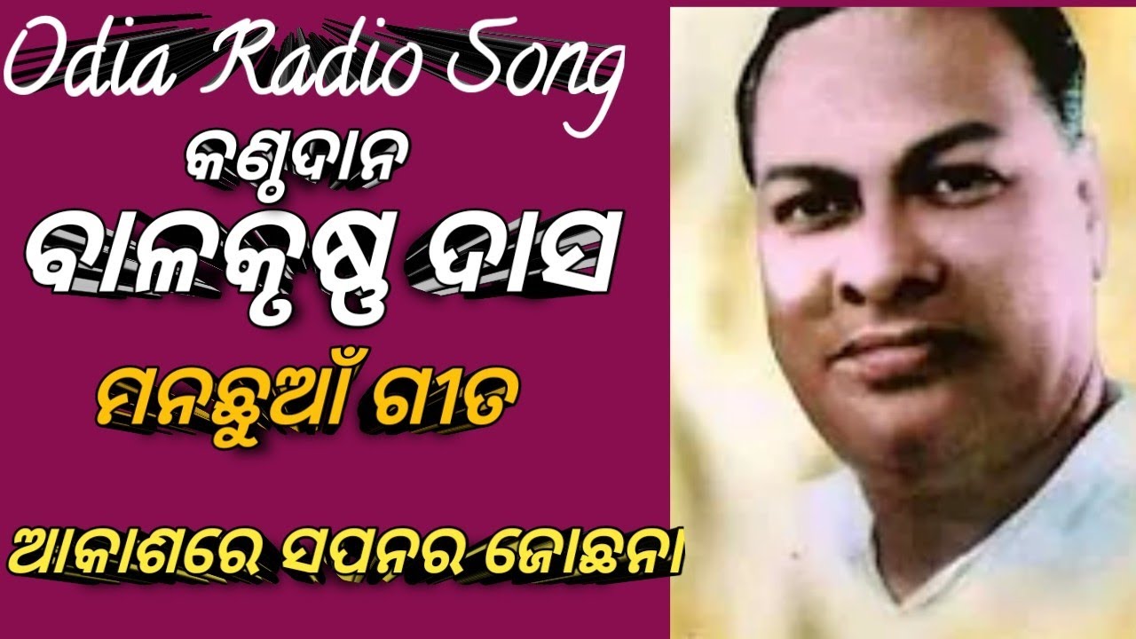 Akashare Sapanara Jochhana | Balakrishna Das Sings | Old Odia Modern Song|