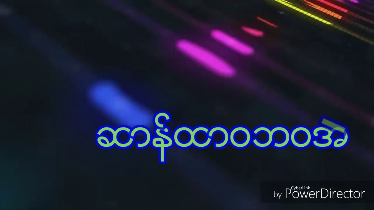 mon song 2017